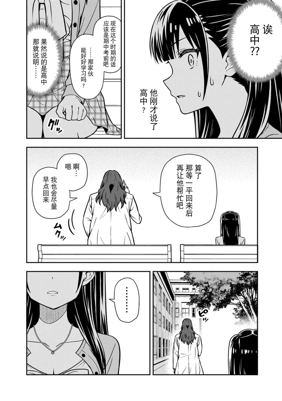 当你脱下制服 第3话 第18页