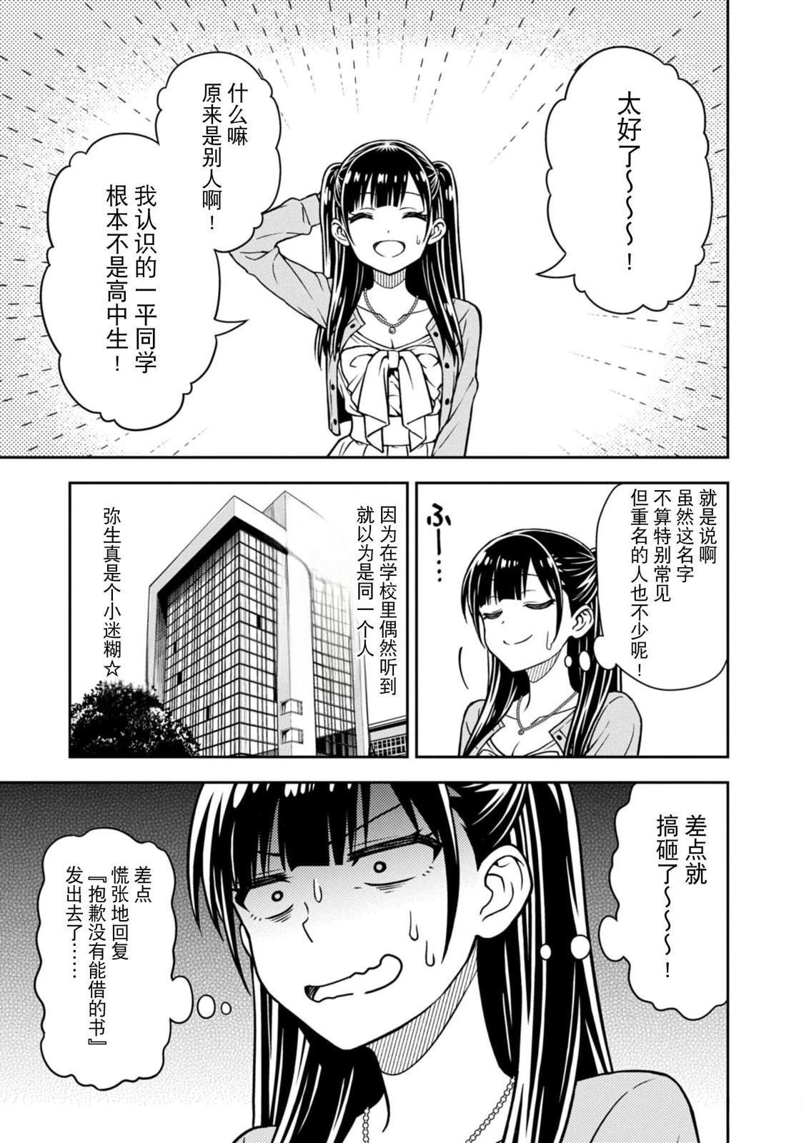 当你脱下制服 第3话 第19页