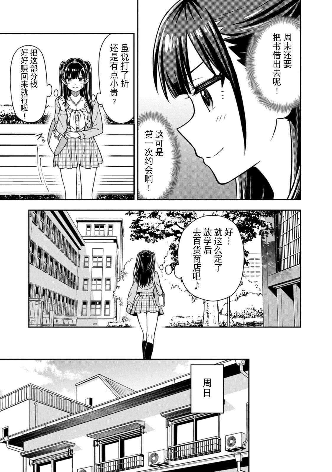 当你脱下制服 第3话 第21页