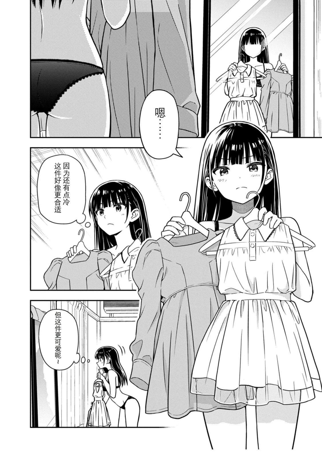 当你脱下制服 第3话 第22页