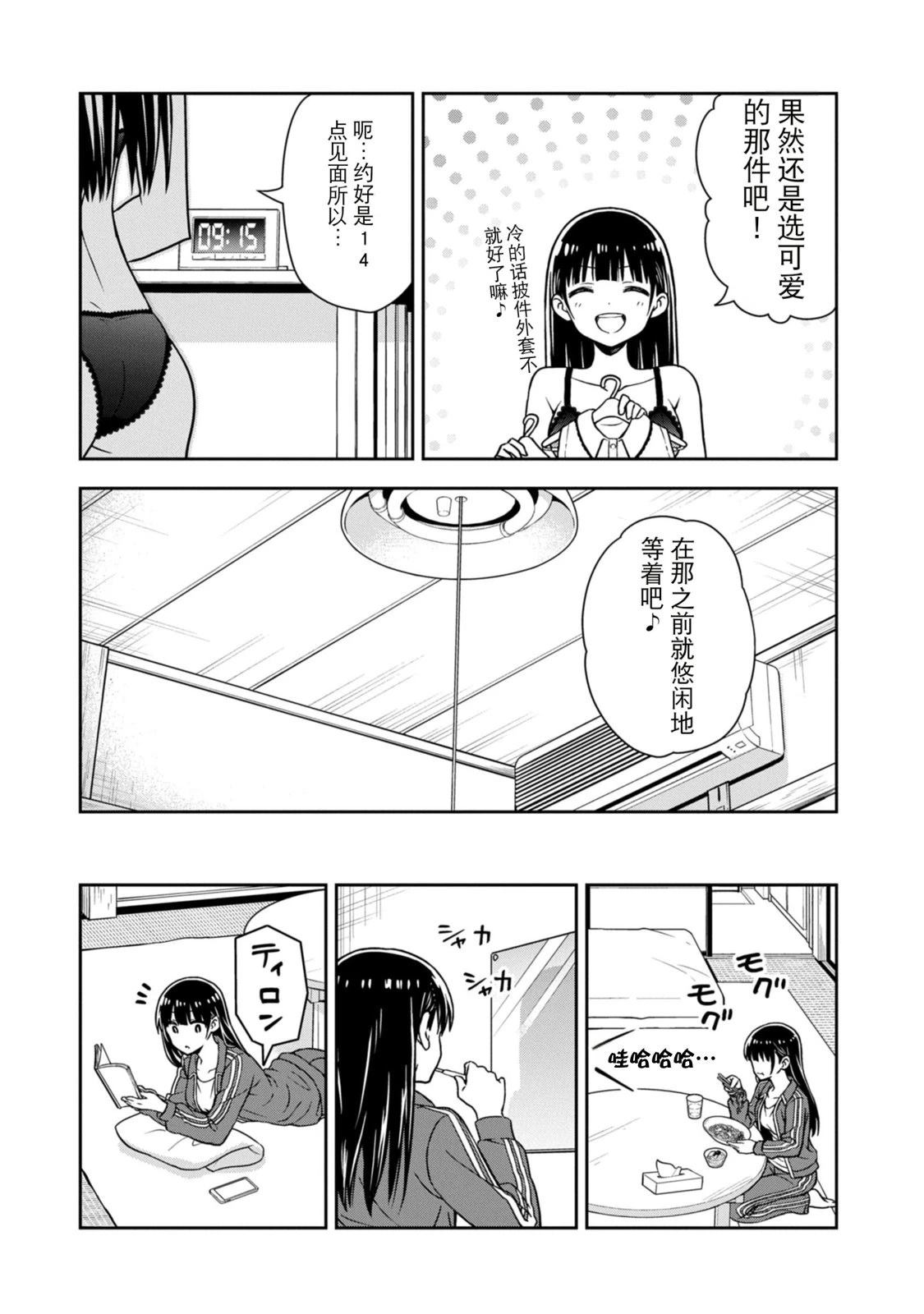 当你脱下制服 第3话 第23页
