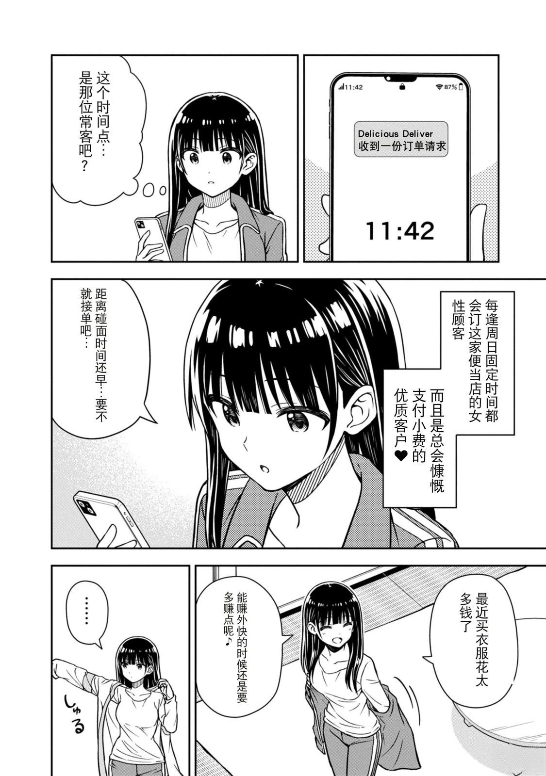 当你脱下制服 第3话 第24页