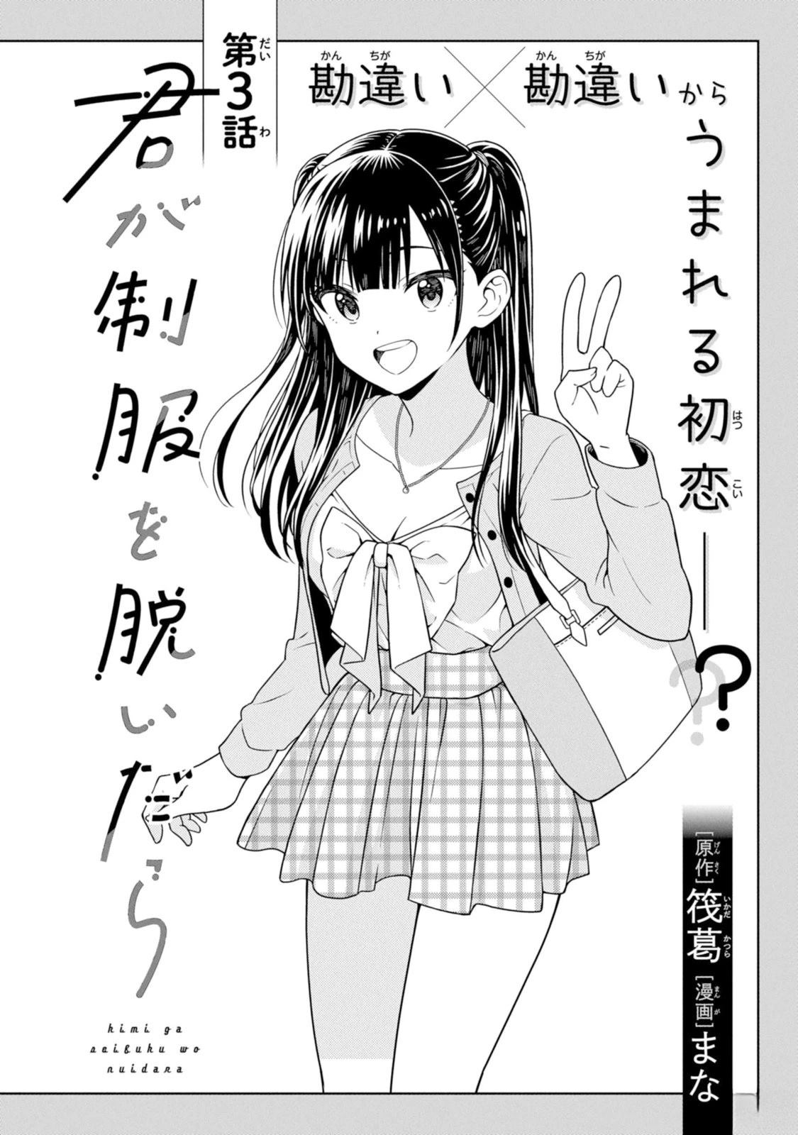当你脱下制服 第3话 第4页