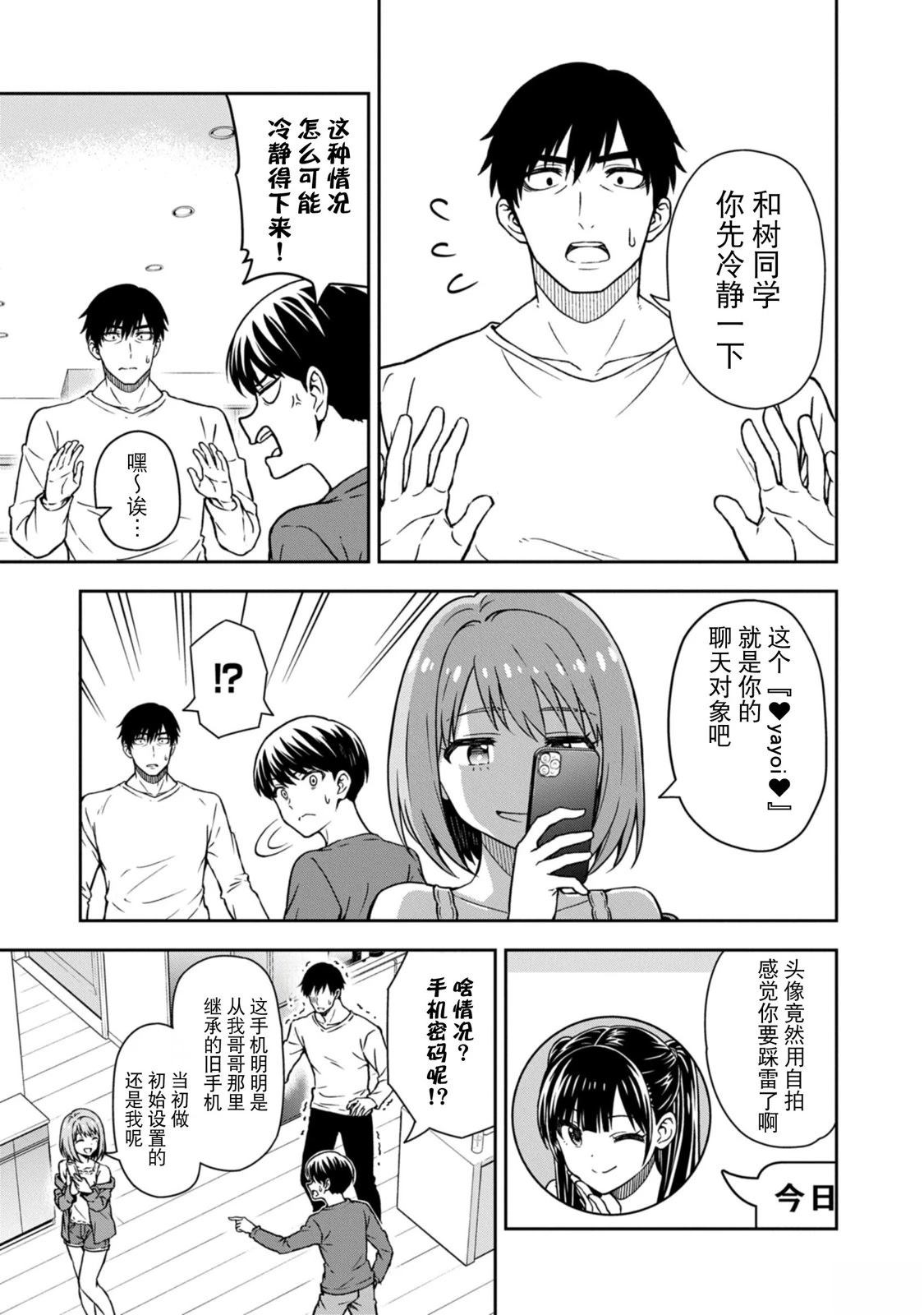 当你脱下制服 第3话 第5页