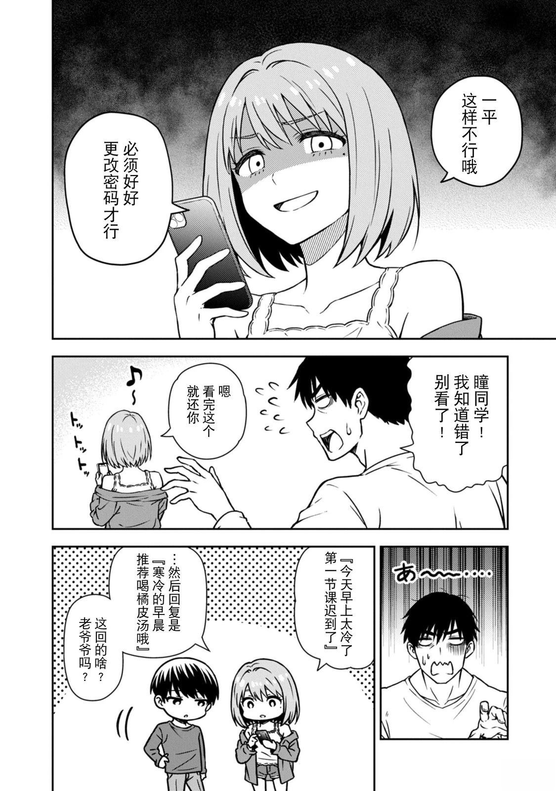 当你脱下制服 第3话 第6页