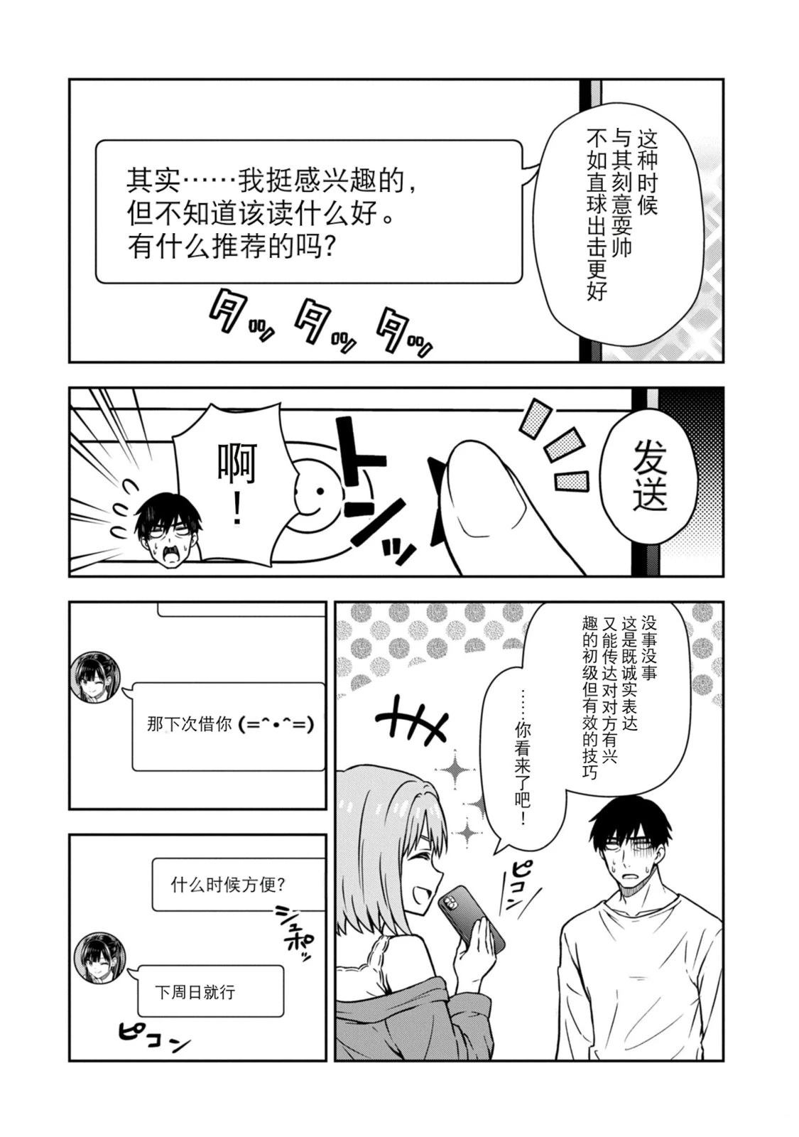 当你脱下制服 第3话 第9页