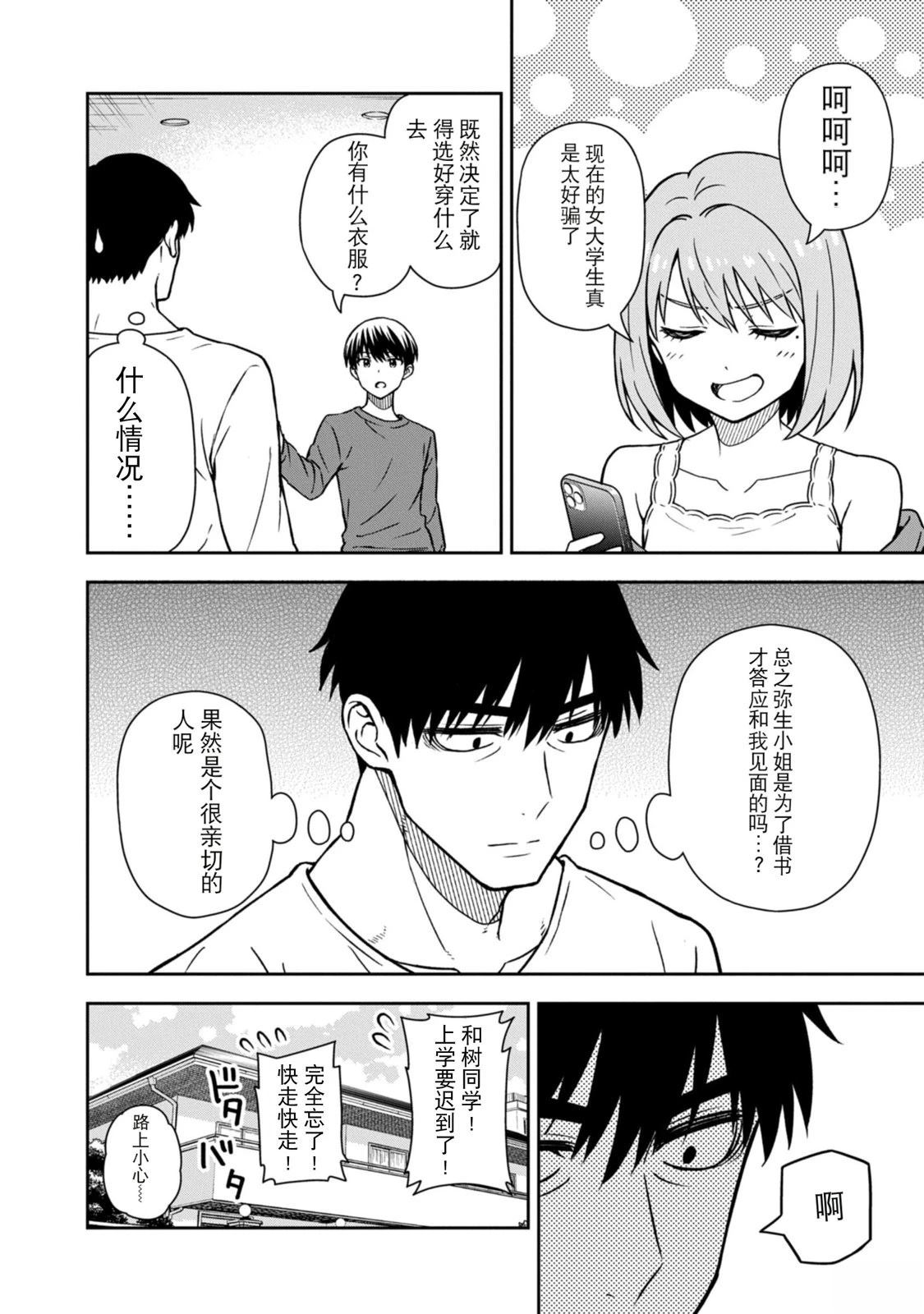 当你脱下制服 第3话 第10页