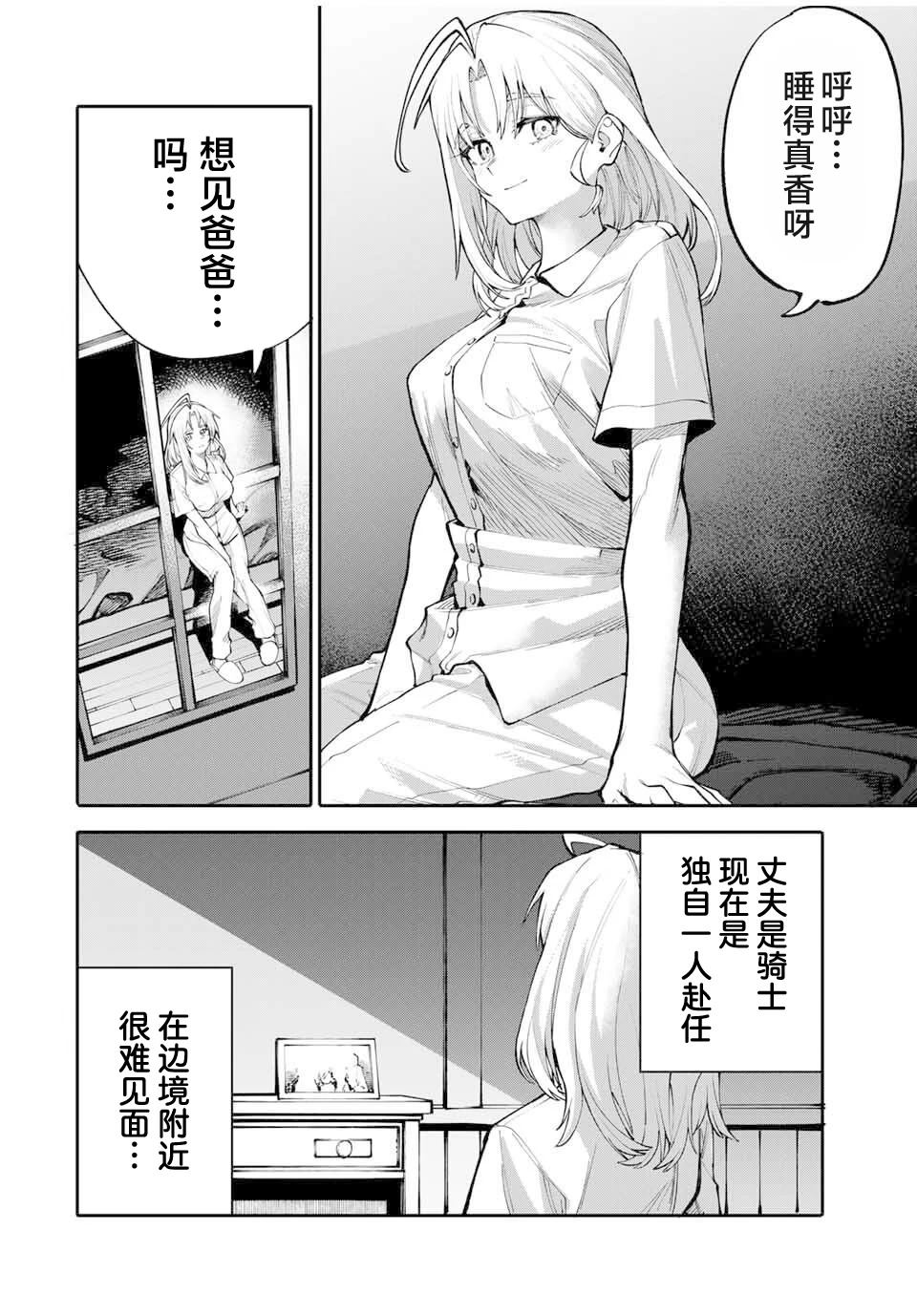 妈妈冒险者，靠登录奖励觉醒了【主妇】技能 第1话 第11页