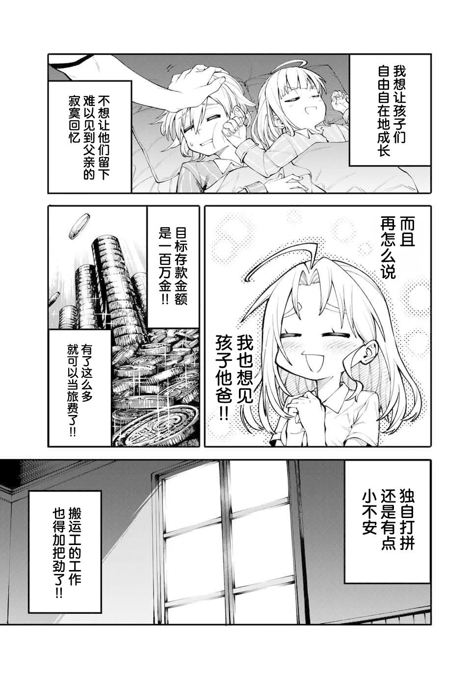 妈妈冒险者，靠登录奖励觉醒了【主妇】技能 第1话 第12页