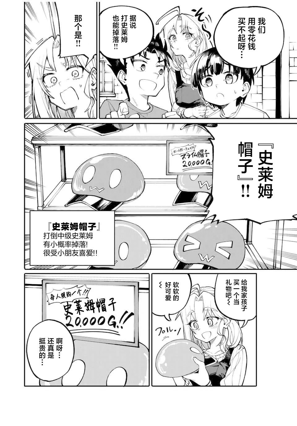 妈妈冒险者，靠登录奖励觉醒了【主妇】技能 第1话 第25页