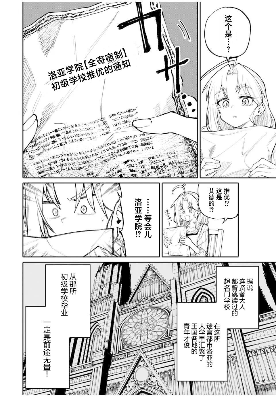 妈妈冒险者，靠登录奖励觉醒了【主妇】技能 第1话 第29页