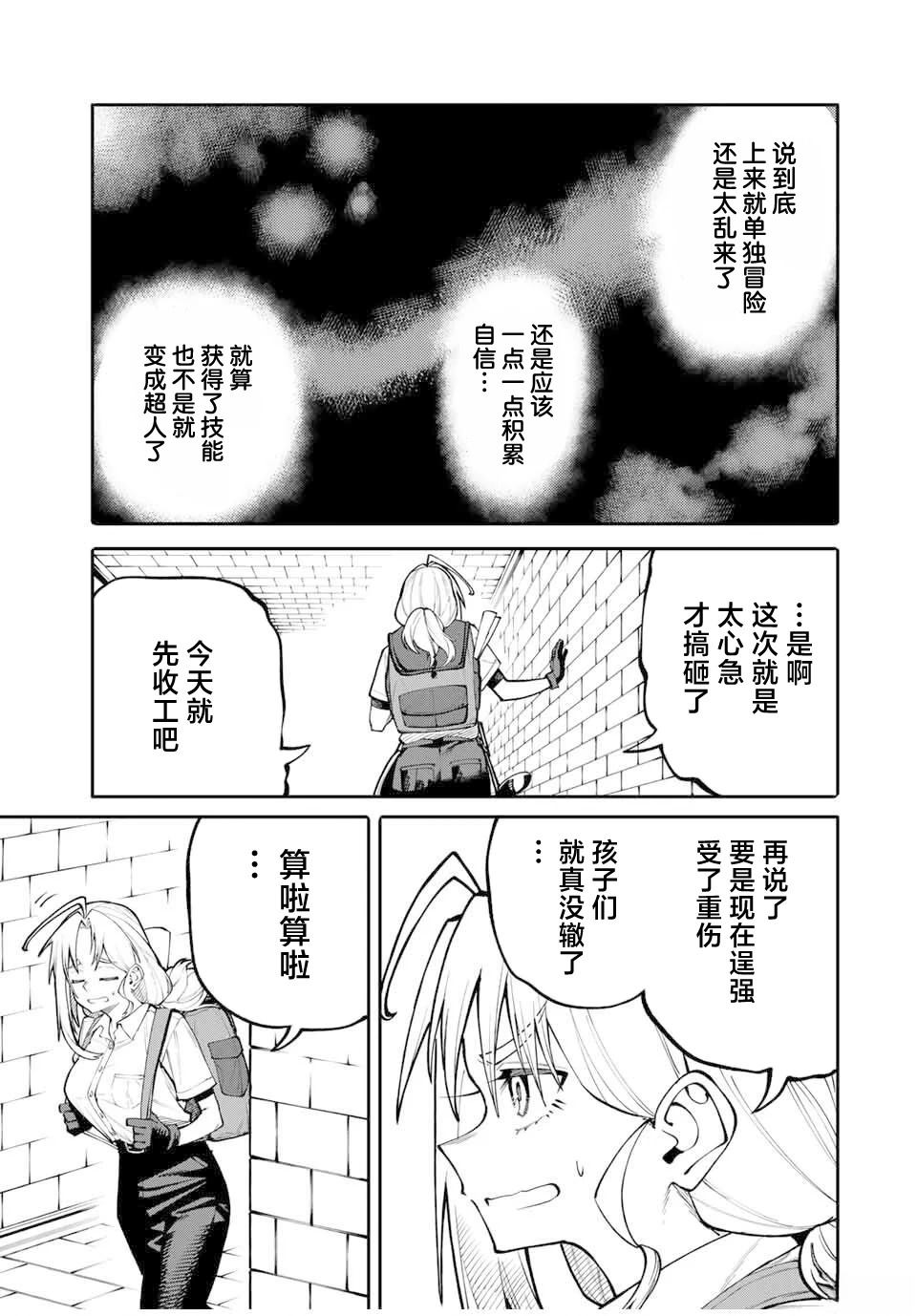 妈妈冒险者，靠登录奖励觉醒了【主妇】技能 第1话 第36页