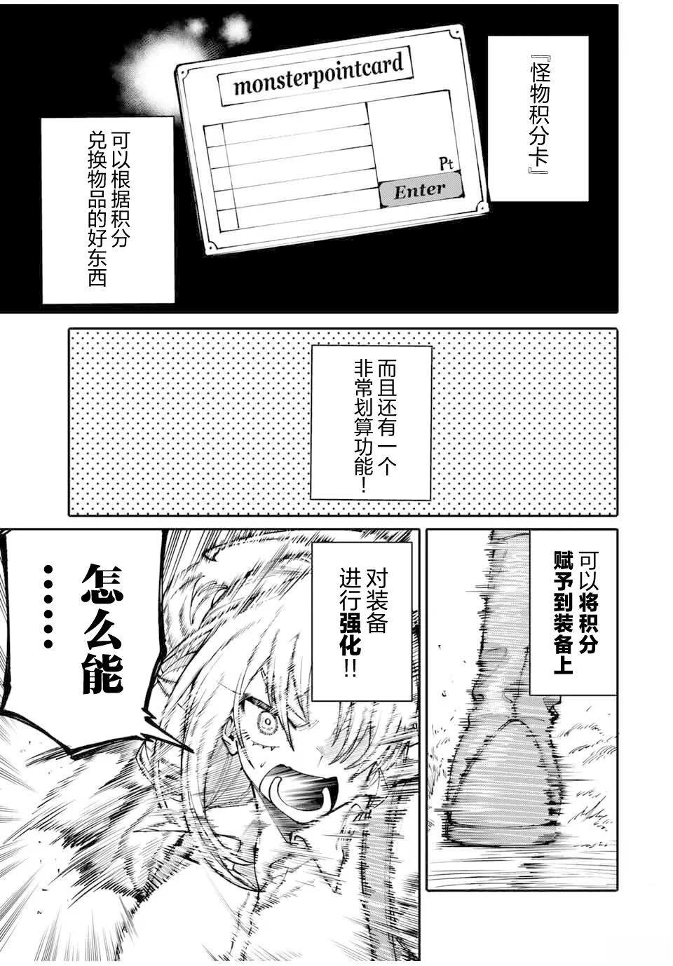 妈妈冒险者，靠登录奖励觉醒了【主妇】技能 第1话 第44页