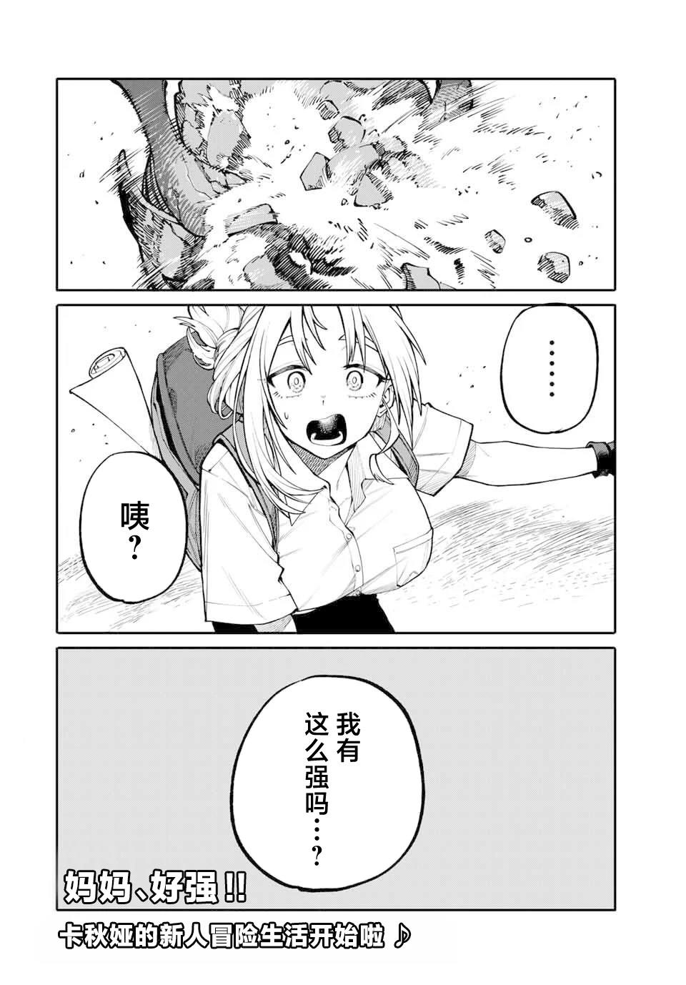 妈妈冒险者，靠登录奖励觉醒了【主妇】技能 第1话 第46页