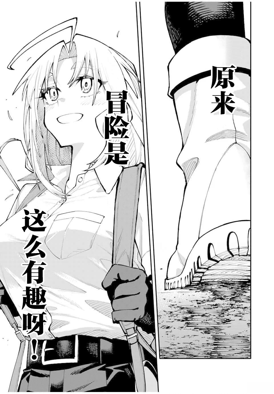 妈妈冒险者，靠登录奖励觉醒了【主妇】技能 第2话 第27页