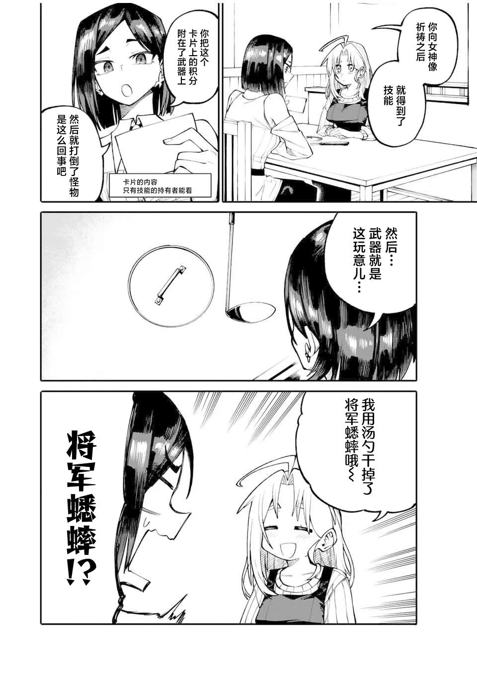 妈妈冒险者，靠登录奖励觉醒了【主妇】技能 第2话 第6页