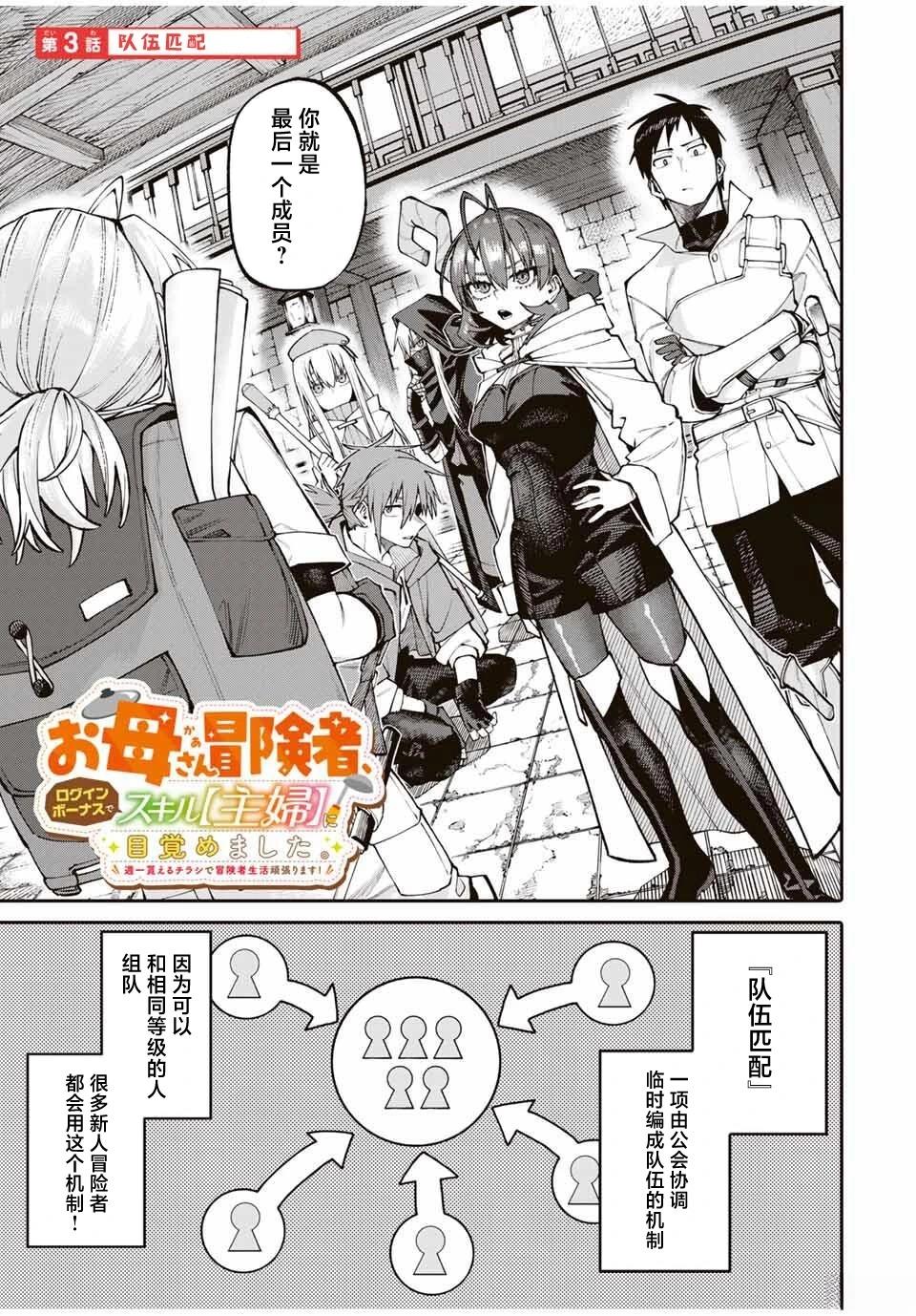 妈妈冒险者，靠登录奖励觉醒了【主妇】技能 第3话 第1页