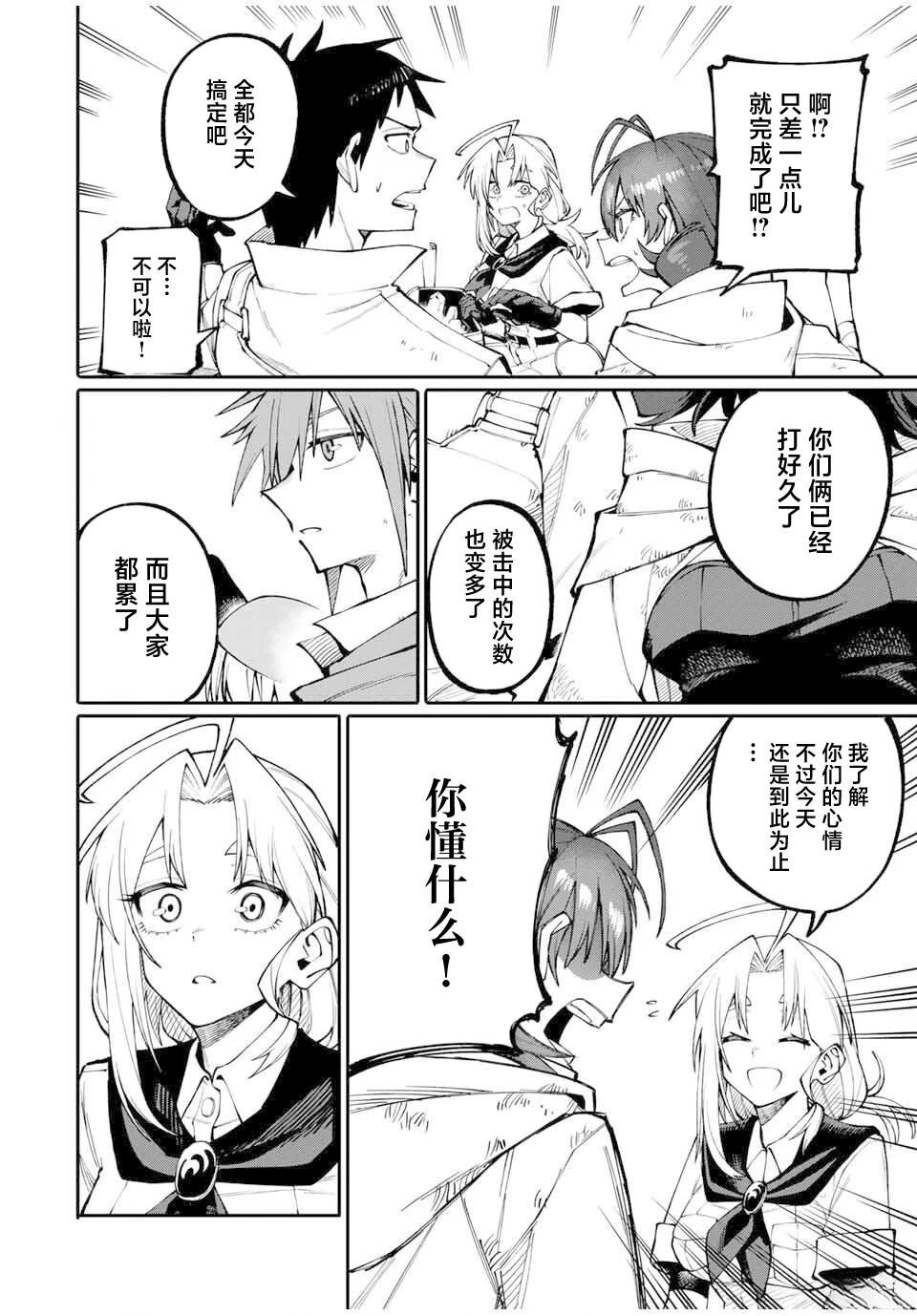妈妈冒险者，靠登录奖励觉醒了【主妇】技能 第3话 第20页
