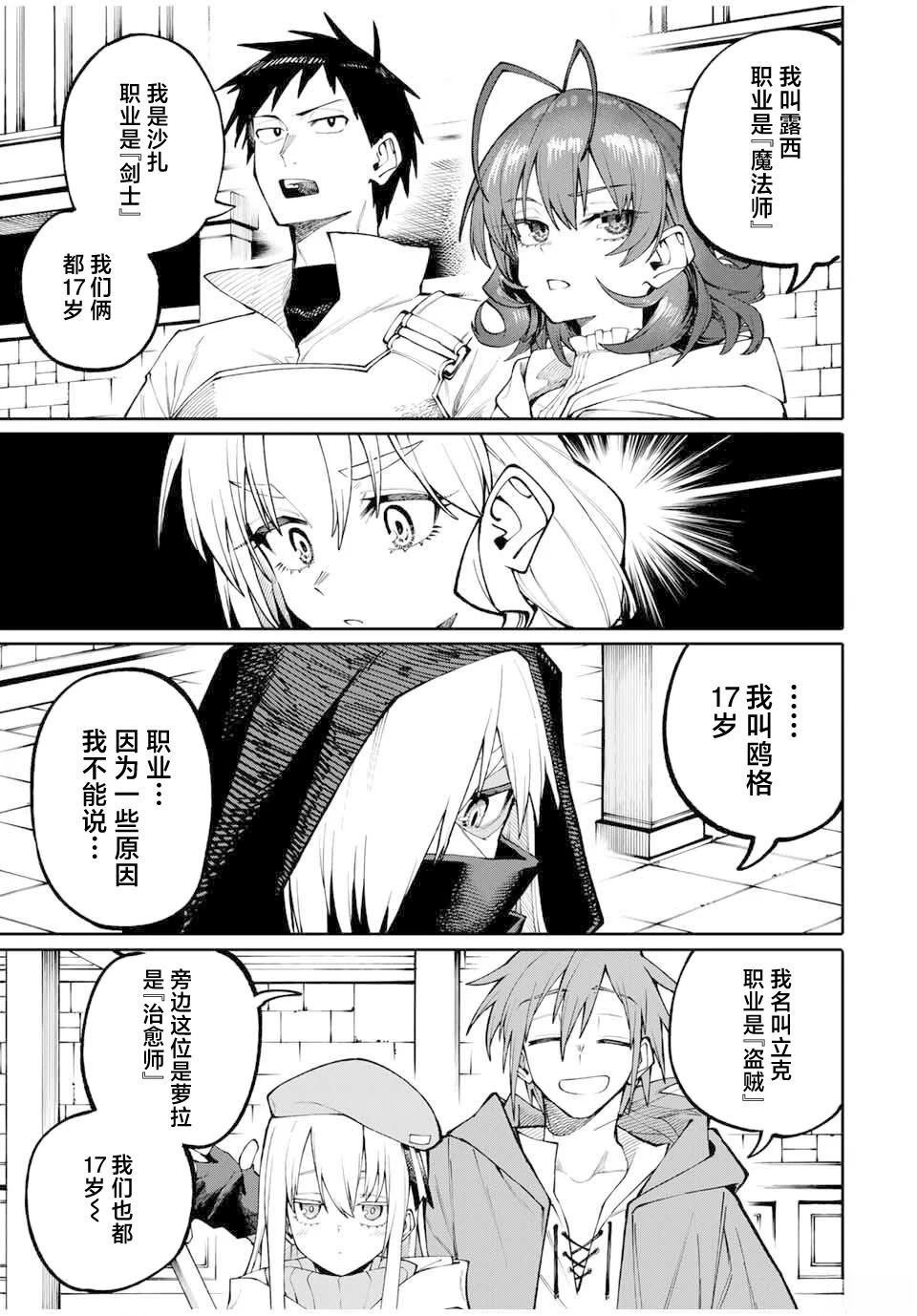 妈妈冒险者，靠登录奖励觉醒了【主妇】技能 第3话 第3页