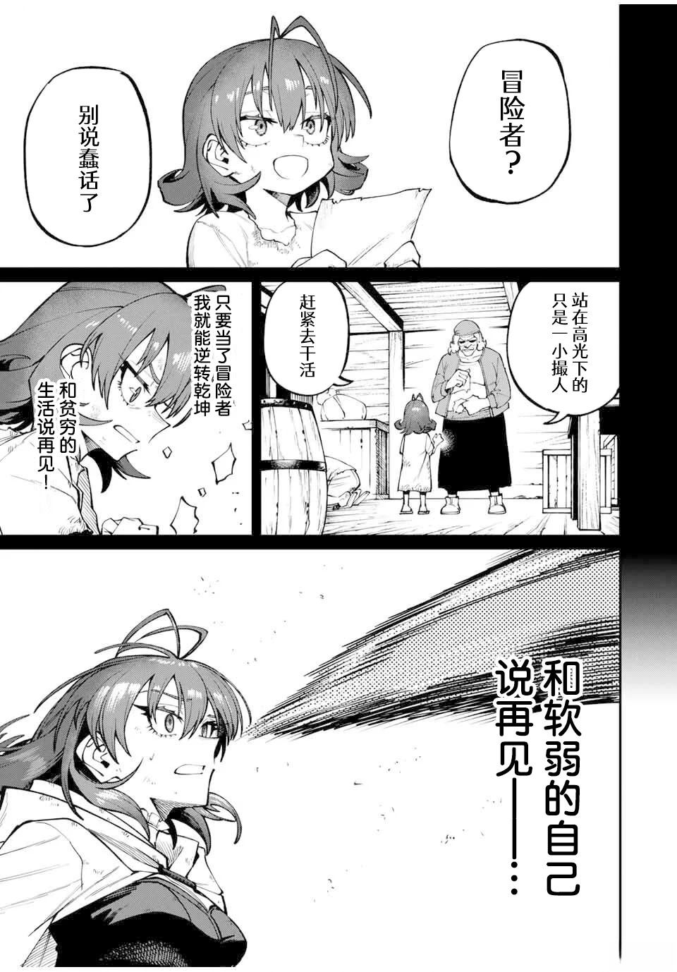 妈妈冒险者，靠登录奖励觉醒了【主妇】技能 第3话 第25页