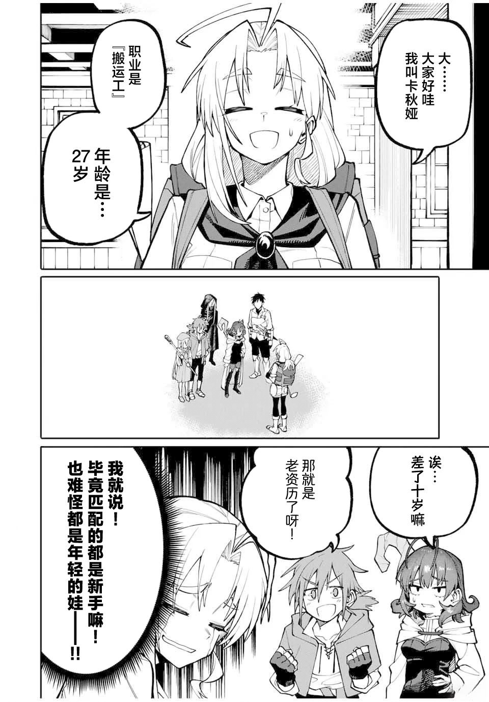 妈妈冒险者，靠登录奖励觉醒了【主妇】技能 第3话 第4页