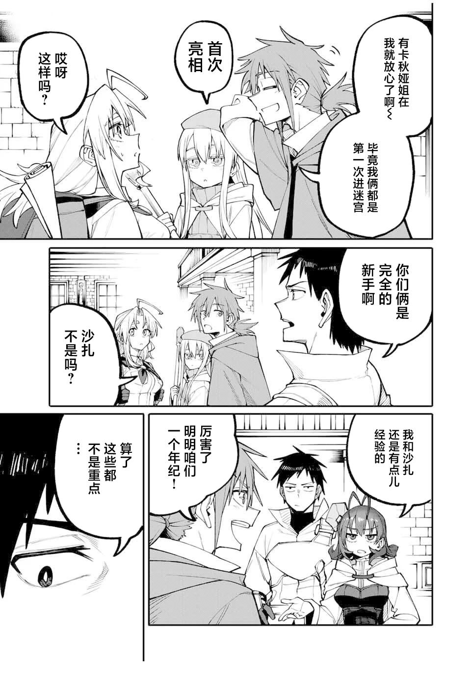 妈妈冒险者，靠登录奖励觉醒了【主妇】技能 第3话 第5页