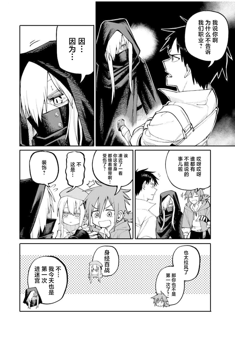妈妈冒险者，靠登录奖励觉醒了【主妇】技能 第3话 第6页