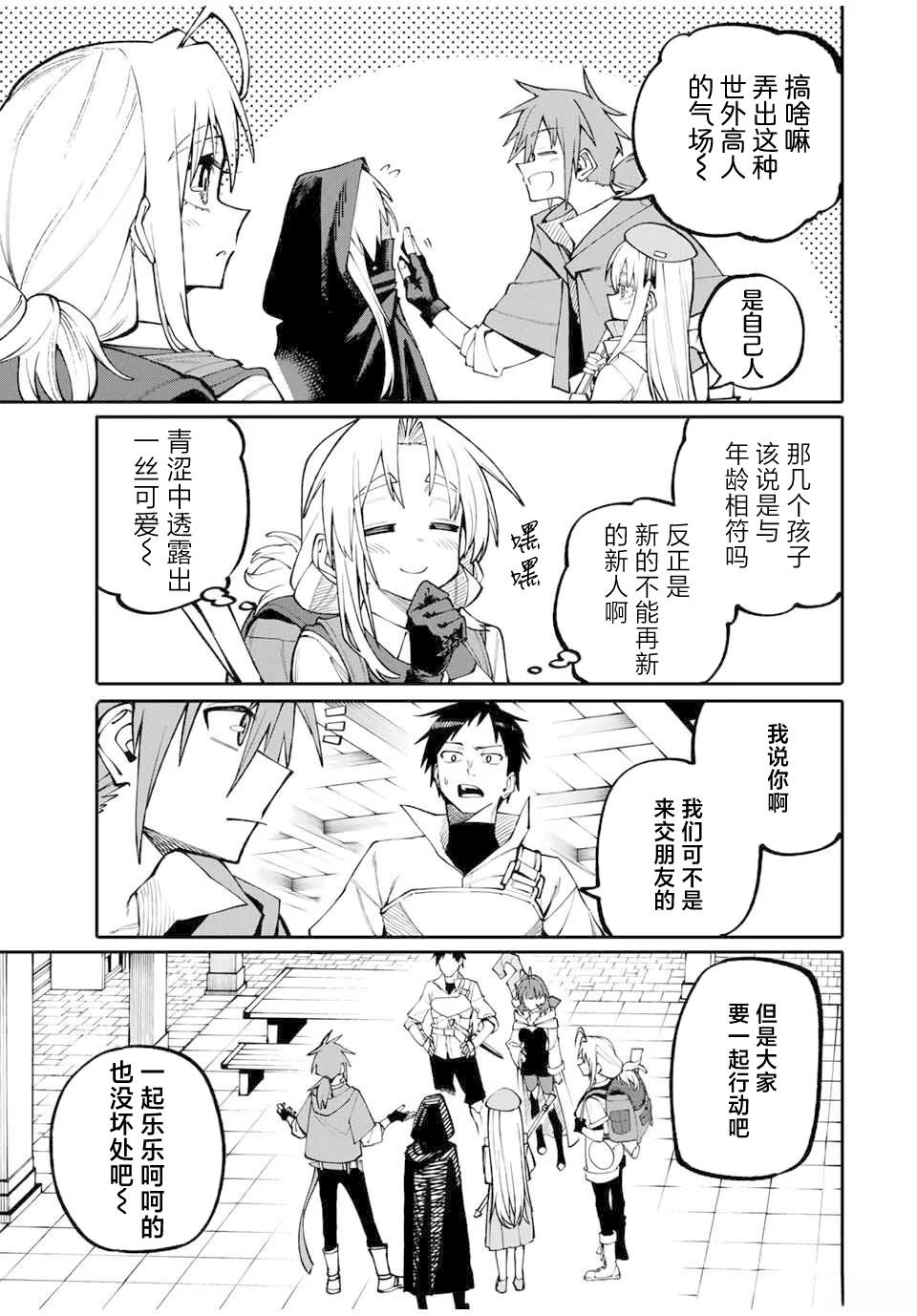 妈妈冒险者，靠登录奖励觉醒了【主妇】技能 第3话 第7页