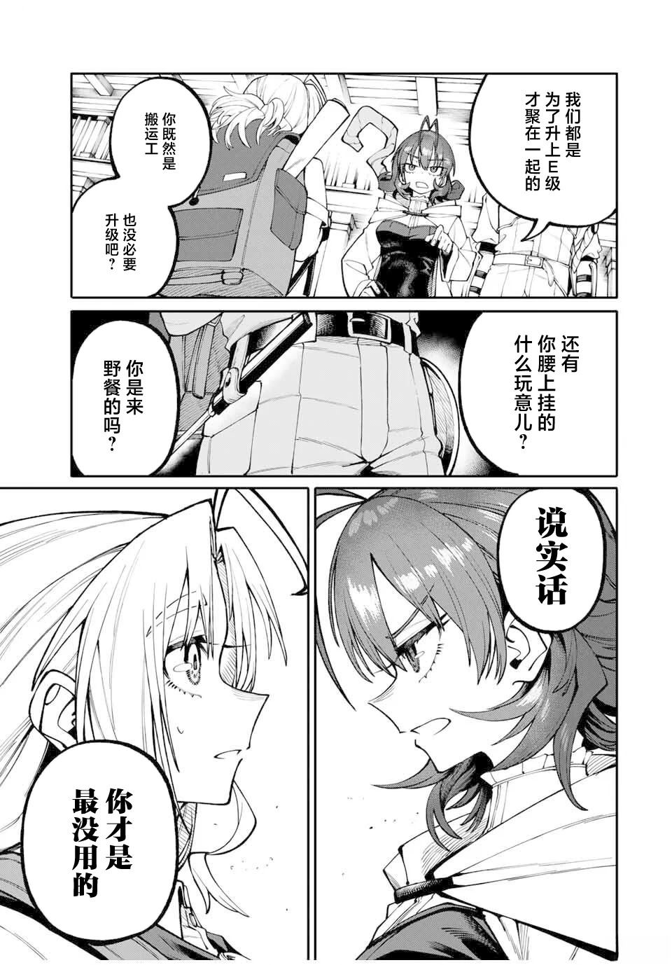 妈妈冒险者，靠登录奖励觉醒了【主妇】技能 第3话 第9页