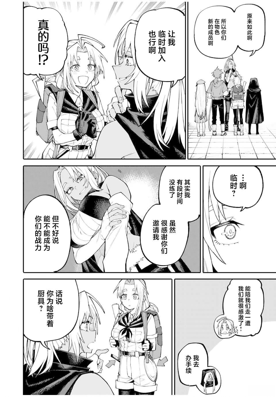妈妈冒险者，靠登录奖励觉醒了【主妇】技能 第5话 第2页