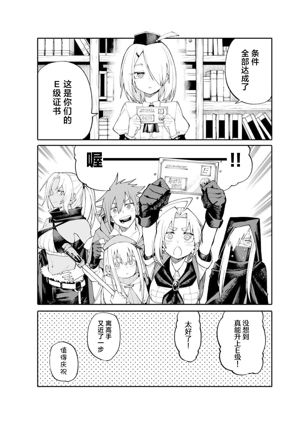 妈妈冒险者，靠登录奖励觉醒了【主妇】技能 第5话 第19页