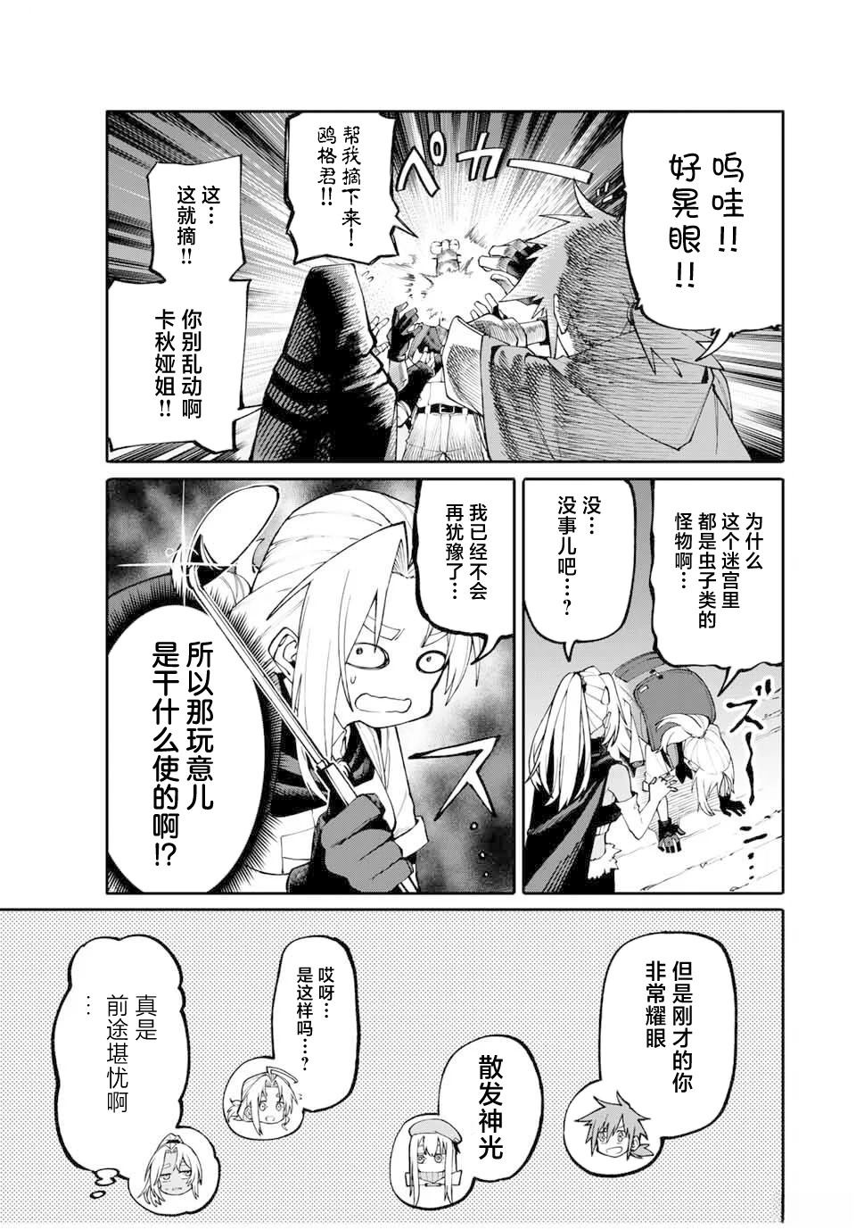 妈妈冒险者，靠登录奖励觉醒了【主妇】技能 第5话 第9页