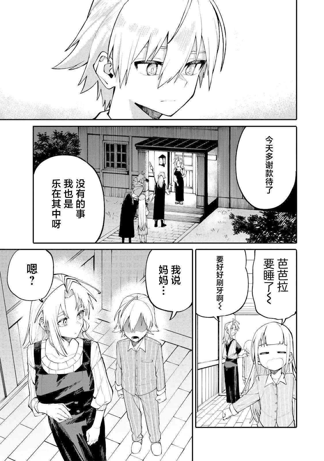 妈妈冒险者，靠登录奖励觉醒了【主妇】技能 第6话 第13页