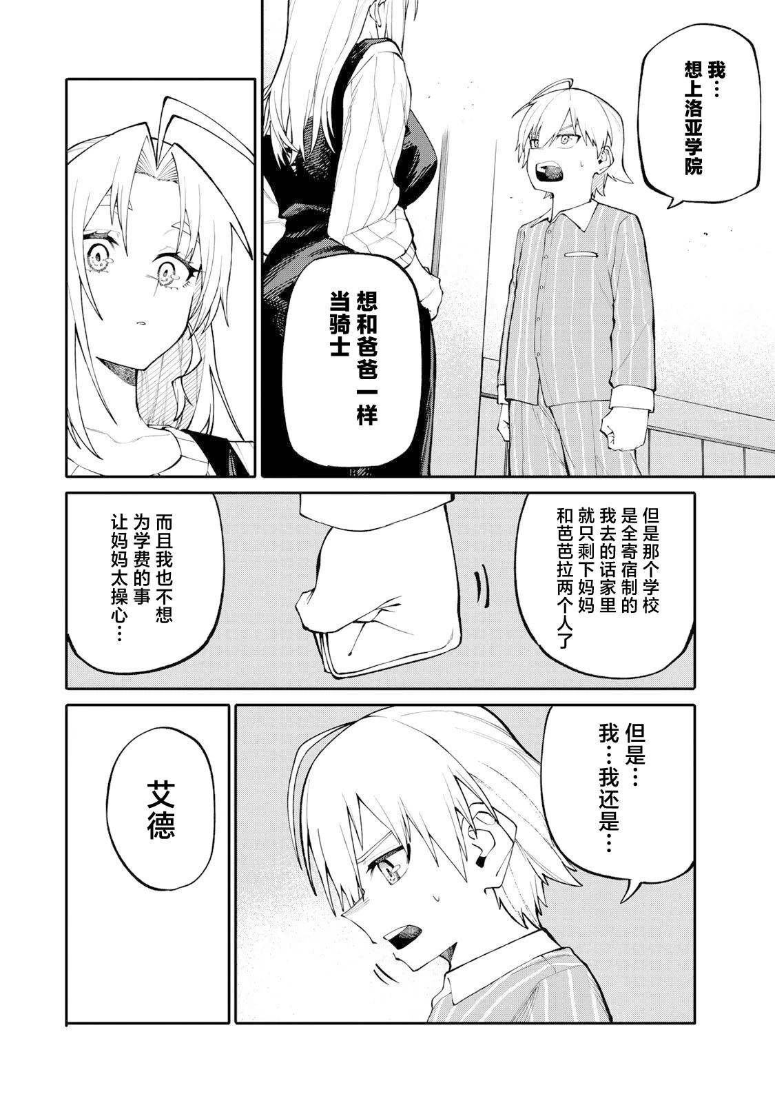 妈妈冒险者，靠登录奖励觉醒了【主妇】技能 第6话 第14页