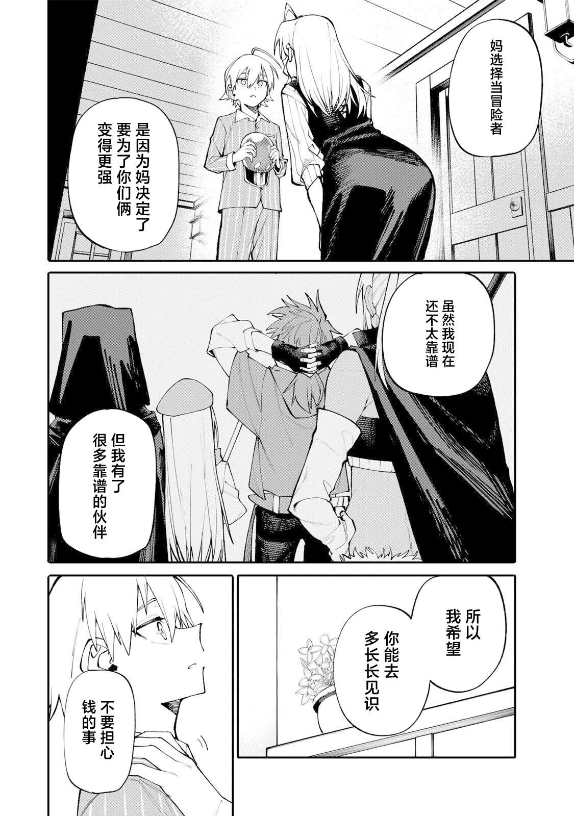 妈妈冒险者，靠登录奖励觉醒了【主妇】技能 第6话 第16页