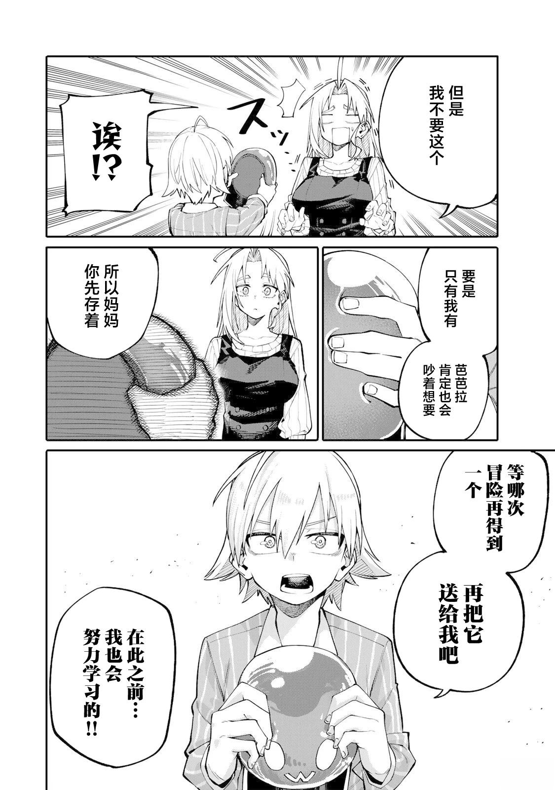 妈妈冒险者，靠登录奖励觉醒了【主妇】技能 第6话 第18页