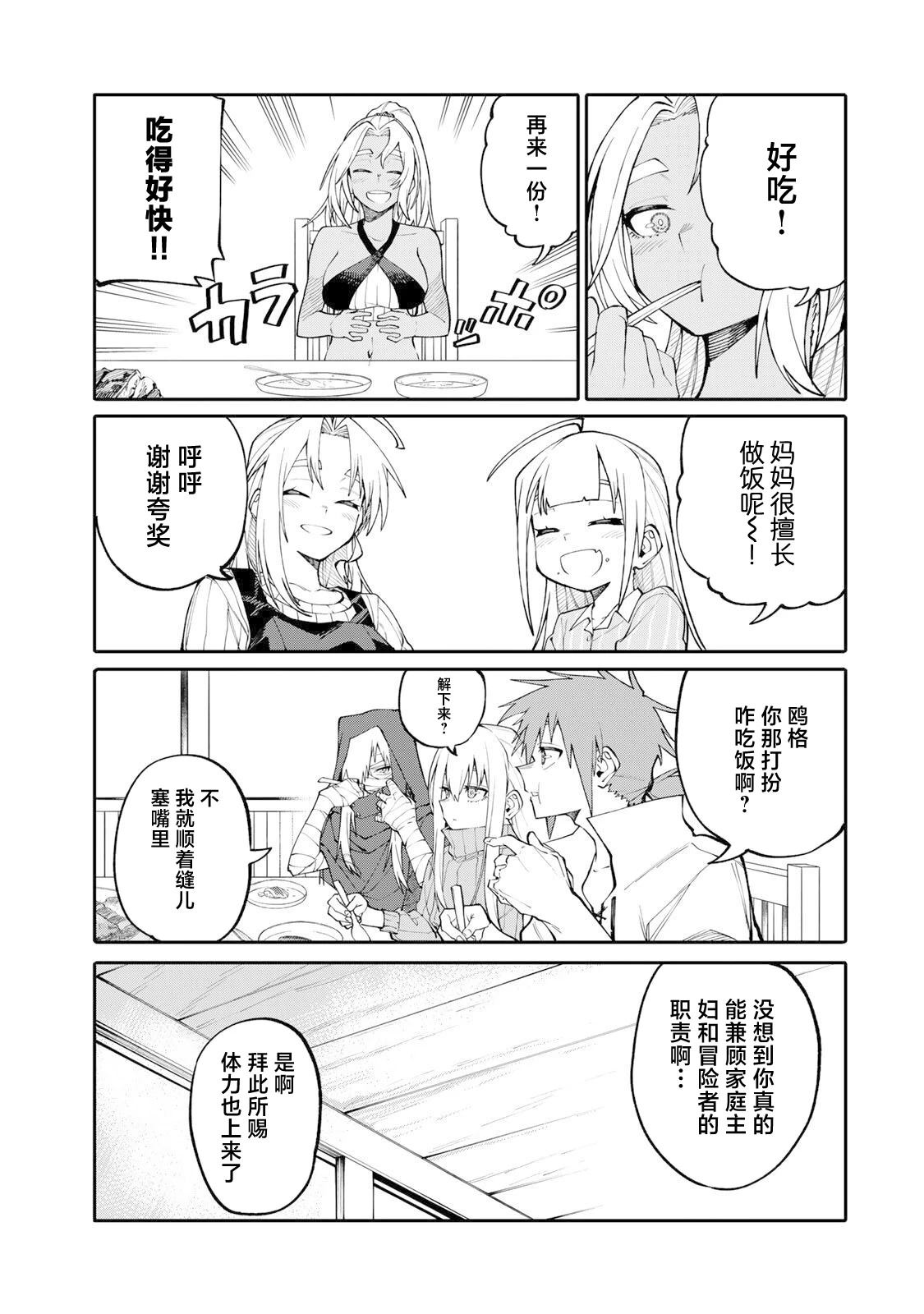 妈妈冒险者，靠登录奖励觉醒了【主妇】技能 第6话 第7页