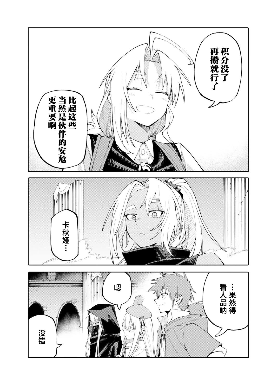 妈妈冒险者，靠登录奖励觉醒了【主妇】技能 第7话 第16页