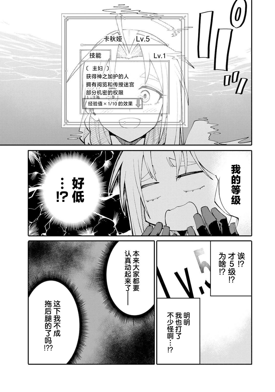 妈妈冒险者，靠登录奖励觉醒了【主妇】技能 第7话 第9页