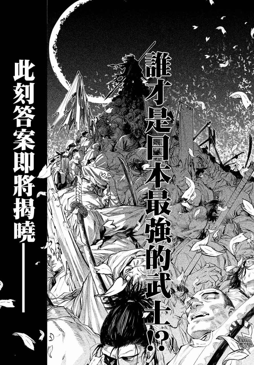 天下第一日本最强武士选拔赛 第1话 魔王的游戏 第2页