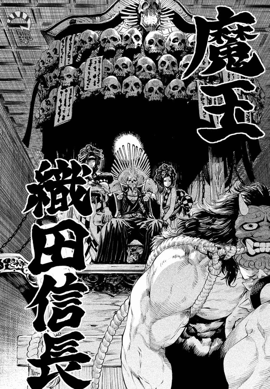 天下第一日本最强武士选拔赛 第1话 魔王的游戏 第12页