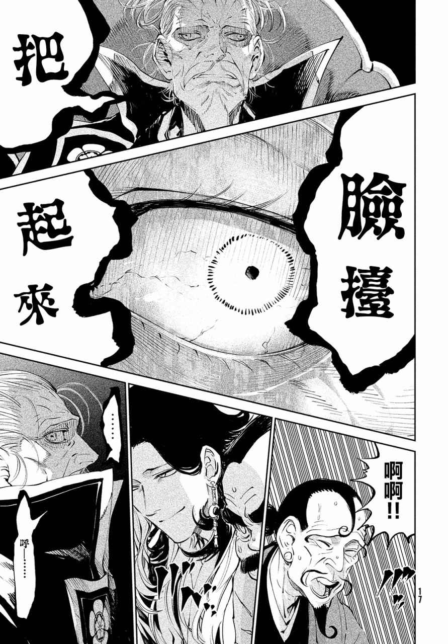 天下第一日本最强武士选拔赛 第1话 魔王的游戏 第13页