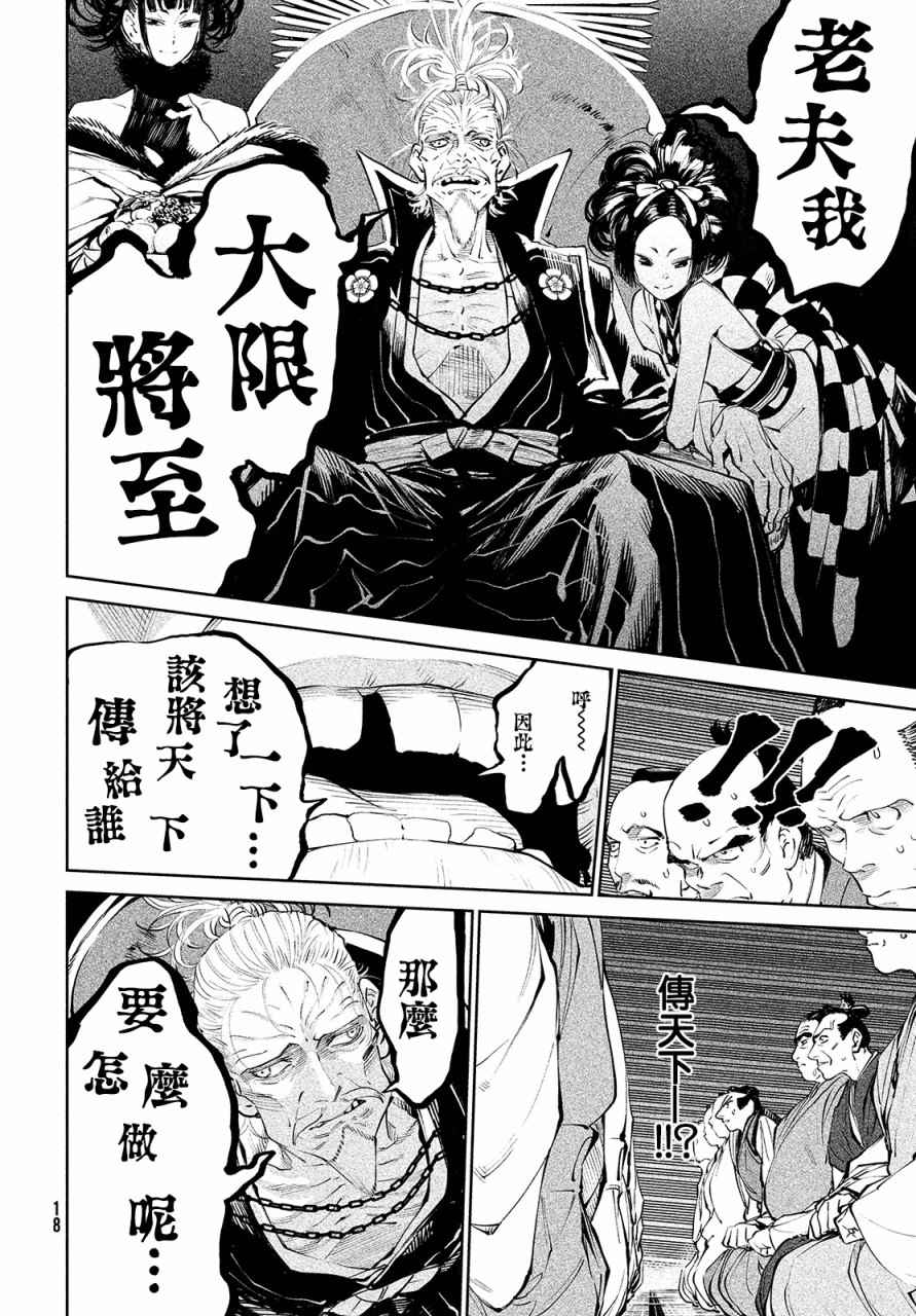 天下第一日本最强武士选拔赛 第1话 魔王的游戏 第14页