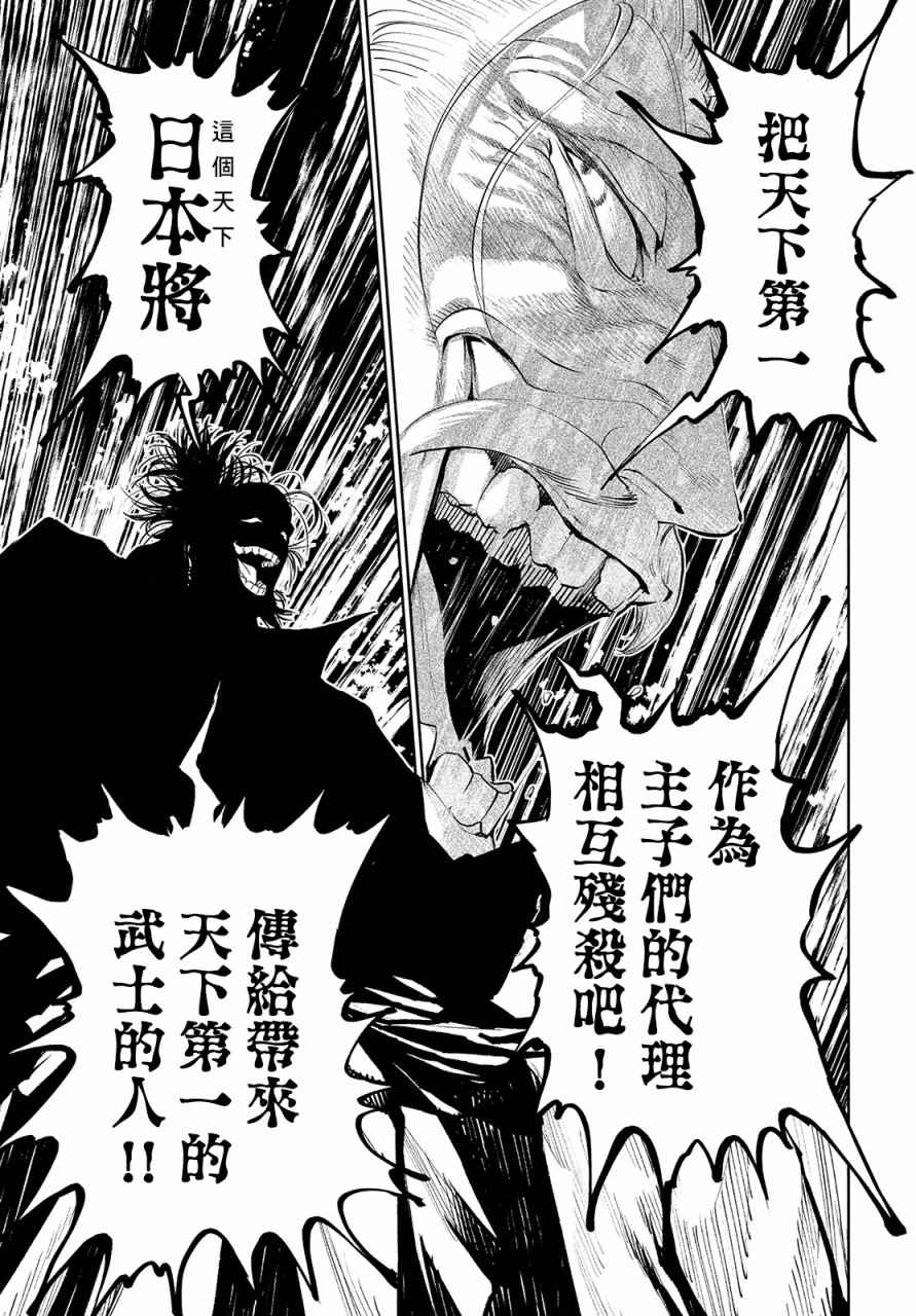 天下第一日本最强武士选拔赛 第1话 魔王的游戏 第17页