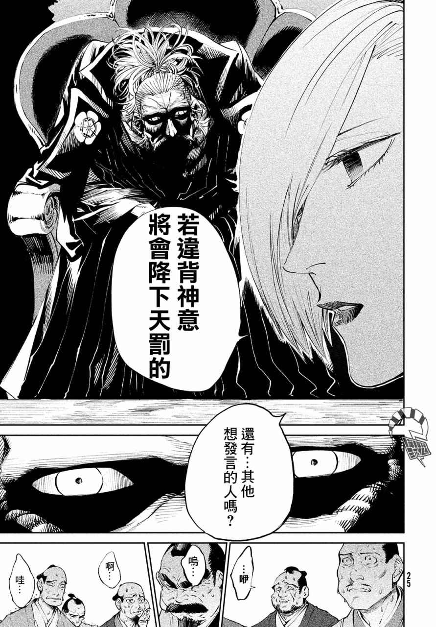 天下第一日本最强武士选拔赛 第1话 魔王的游戏 第21页