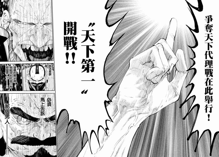 天下第一日本最强武士选拔赛 第1话 魔王的游戏 第24页