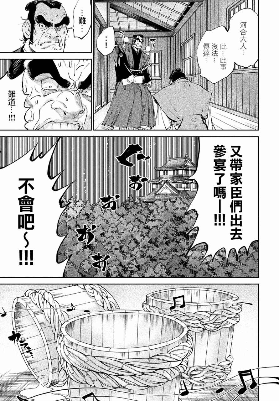 天下第一日本最强武士选拔赛 第1话 魔王的游戏 第26页