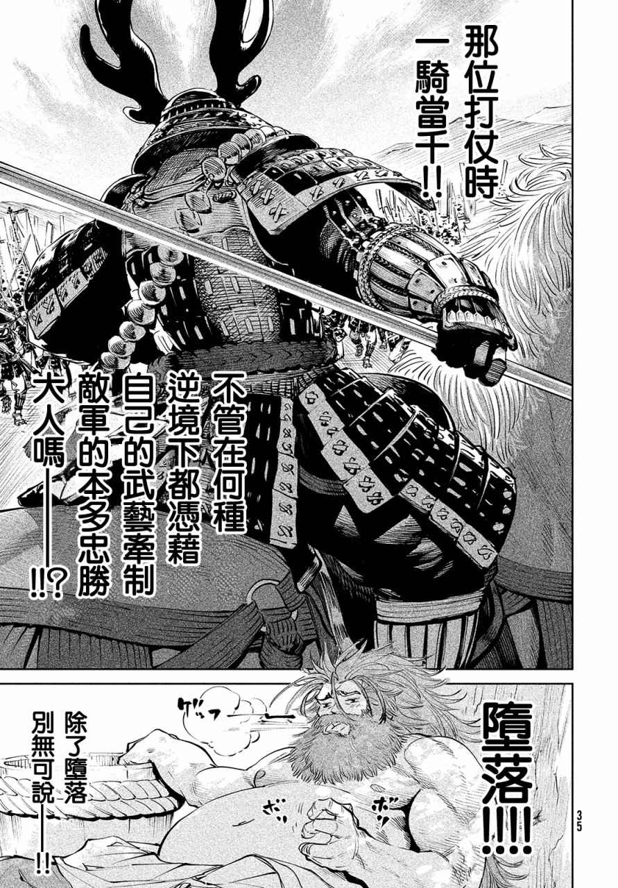 天下第一日本最强武士选拔赛 第1话 魔王的游戏 第30页