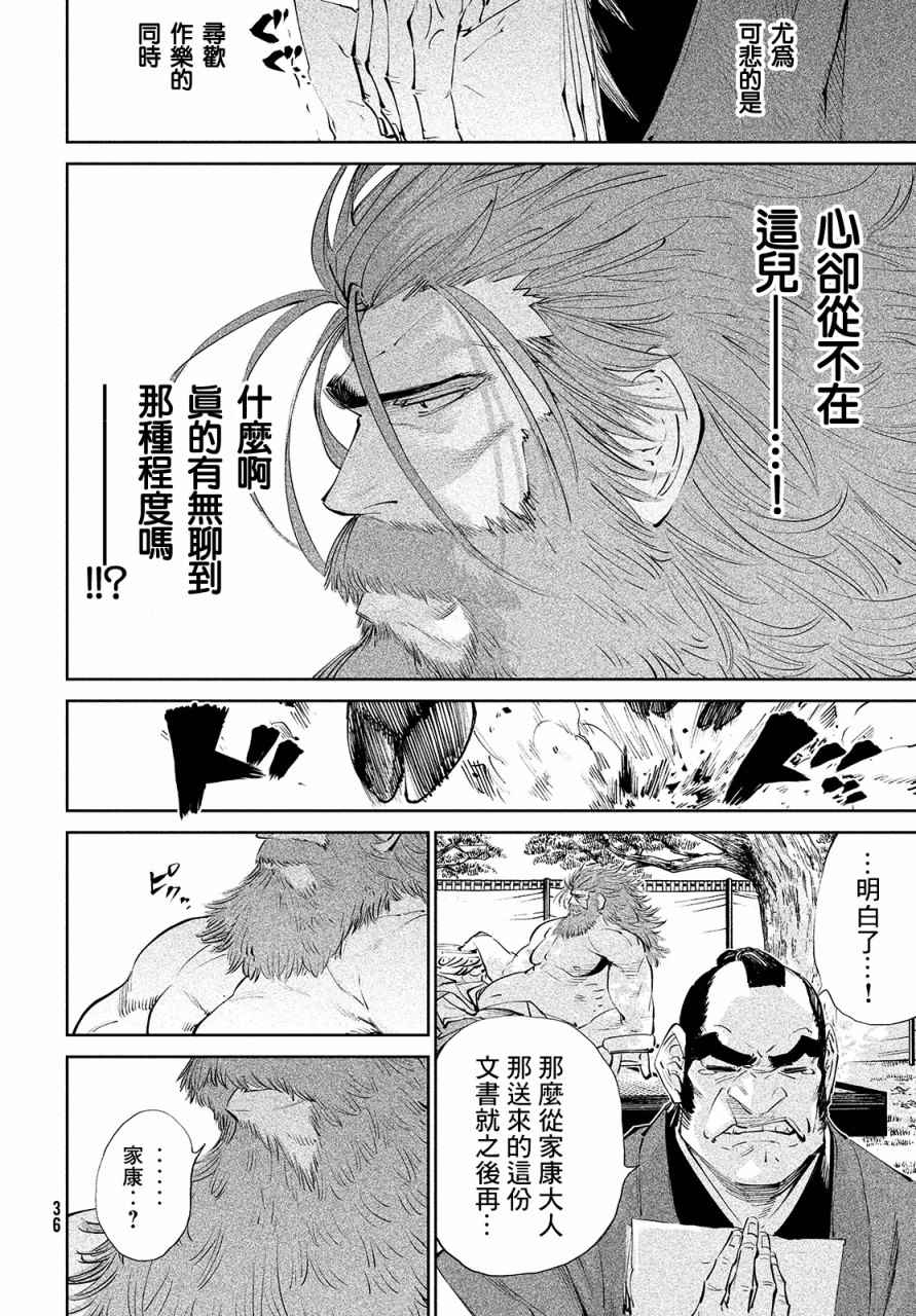 天下第一日本最强武士选拔赛 第1话 魔王的游戏 第31页