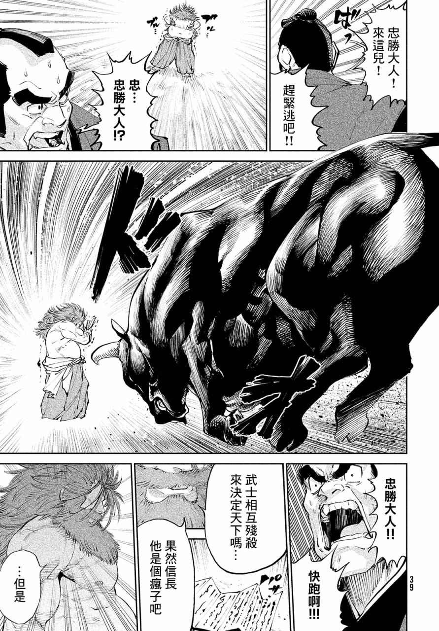 天下第一日本最强武士选拔赛 第1话 魔王的游戏 第34页